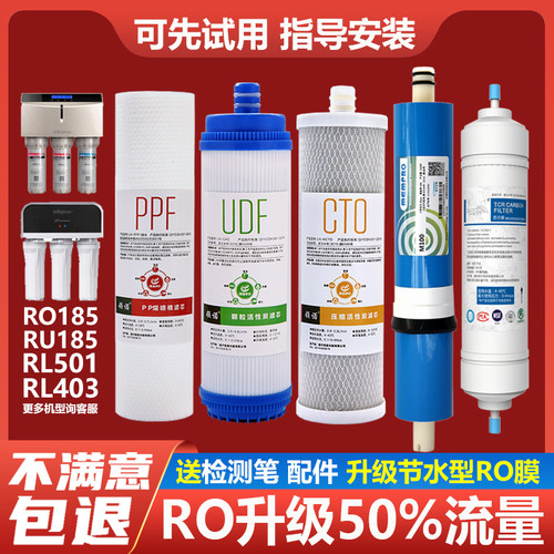领诺适配沁园净水器滤芯RO185I F H DT RU185J 403 701通用全套