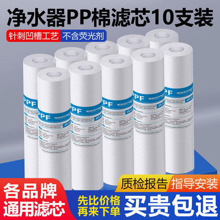 净水器滤芯通用家用10寸PP棉滤芯活性炭RO净水机前置过滤器过滤芯