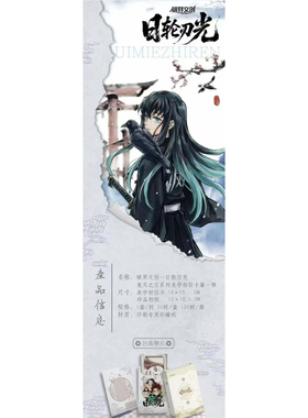 【特价】破界文创鬼灭之刃日轮刃光美学相位卡