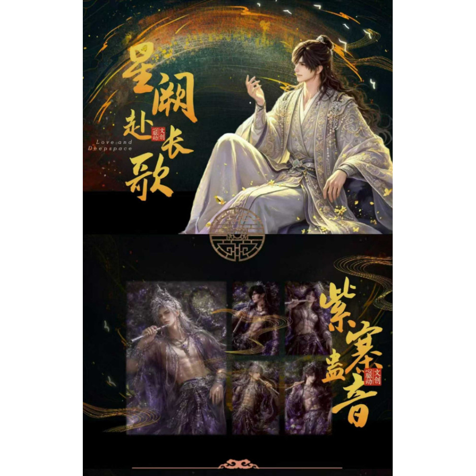 心驱动文创星阙赴长歌恋与深空古风无边色纸（1箱毕业）