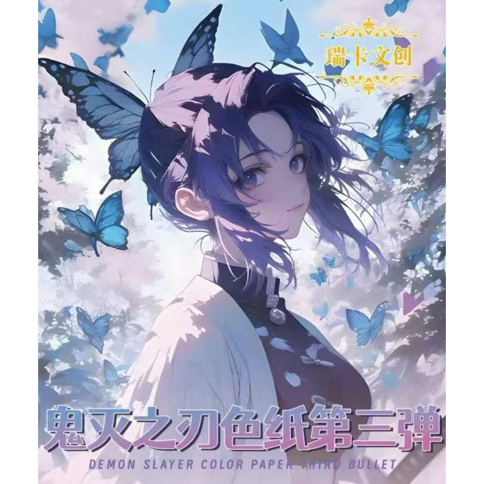 【特价】瑞卡鬼灭之刃星烬流萤第3弹精品色纸图片