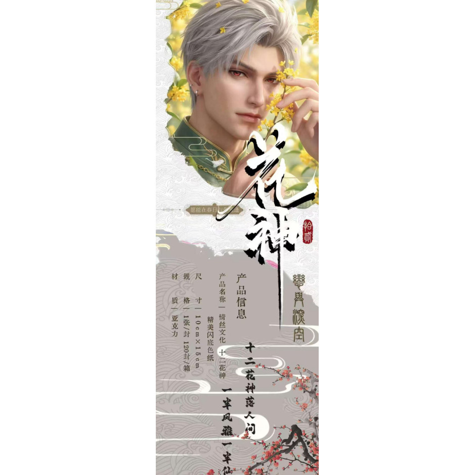 情丝文化恋与深空十二月花神亚克力多工艺色纸（1箱毕业）