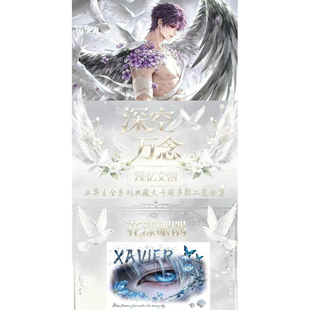 浅忆文创恋与深空A5大卡第一弹
