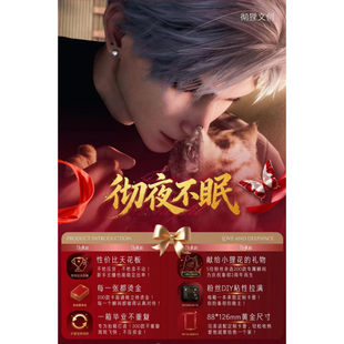 恋与深空恋彻文创彻夜不眠全烫金大卡来袭