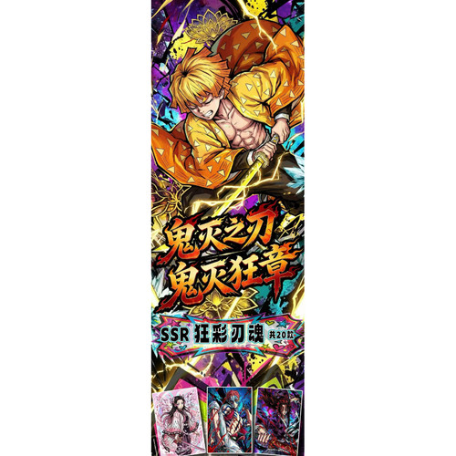 苏和文创鬼灭之刃鬼灭狂章全亚克力精品色纸