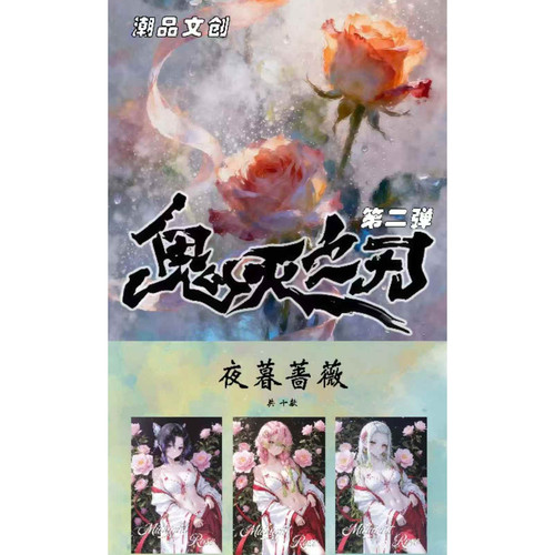 潮品文创第二弹鬼灭之刃全亚克力色纸强势来袭(1箱毕业)