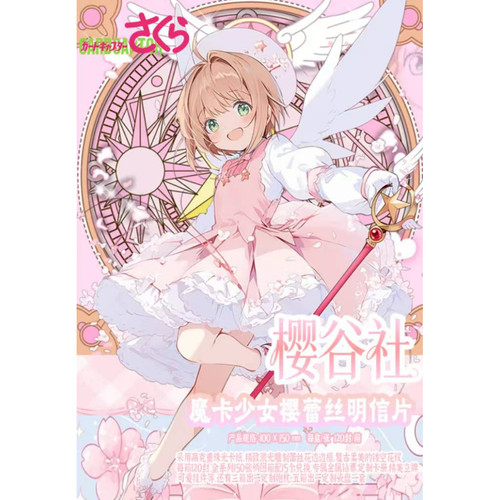 樱谷社魔卡少女樱蕾丝明信片浪漫上线