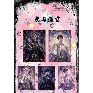 爆品预警星尘文创恋与深空精工版A5收藏大卡（1箱毕业）