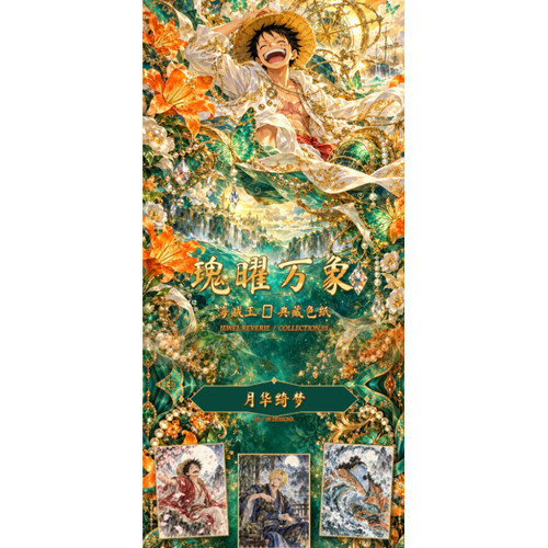 海贼王瑰曜万象典藏系列色纸