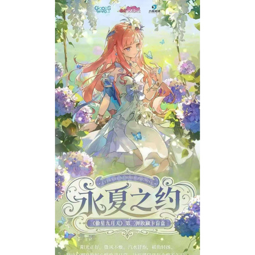 GOODSWAVE偷星九月天第三弹永夏之约系列收藏卡盲盒