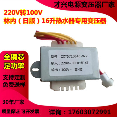 220V转100V 林内日版热水器专用低频变压器 全铜自耦变压器