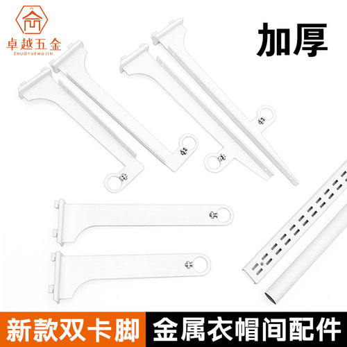 卓越金属衣柜配件新款双卡圆管托