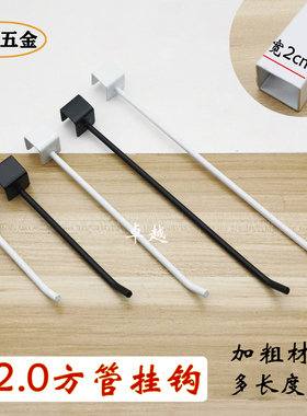 名创优品白色2.0方管挂钩黑色20mm7珠弯勾小饰品手机横梁单线直钩
