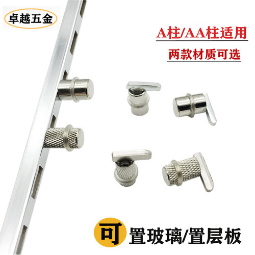 实心aa柱层板粒玻璃托架隔板钉