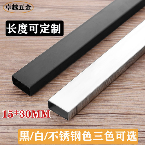 不锈钢方管15*30mm黑色横杆梁正