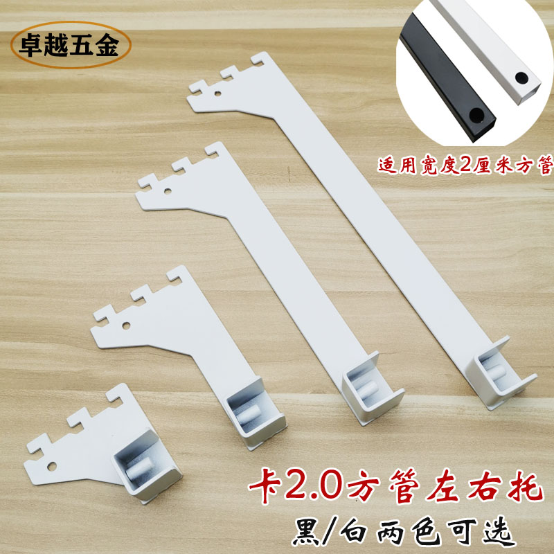 饰品货架方管左右托黑白2.0管托