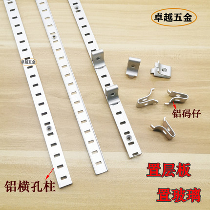 铝横孔柱卡aa柱铝码仔家具衣橱柜隔层板玻璃托药店立柱货架支架条