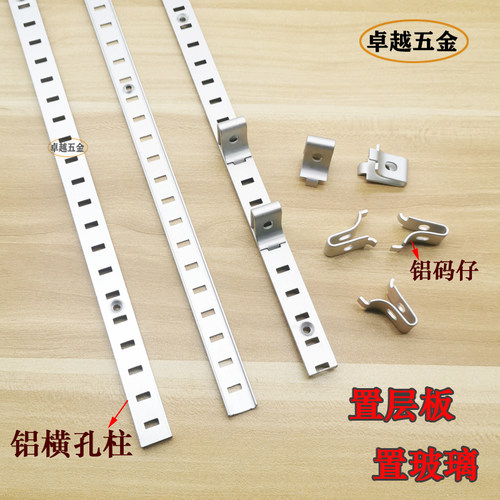 铝横孔柱aa家具橱柜层板玻璃