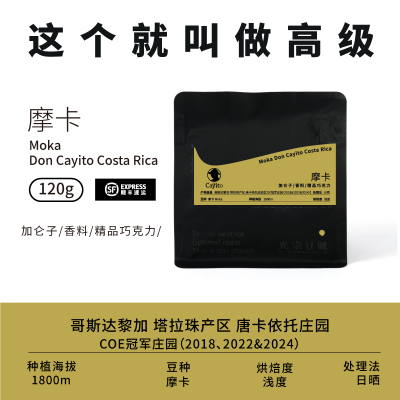 光宗豆号冠军庄园摩卡种咖啡豆