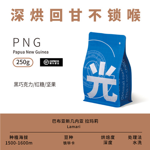 低酸PNG咖啡豆光宗豆号醇厚浓郁