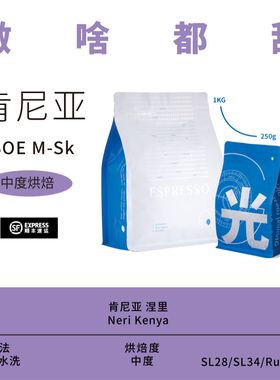光宗豆号 MSK肯尼亚SOE意式咖啡豆单一产地 中度烘焙 适合combo