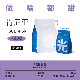 光宗豆号 MSK肯尼亚SOE意式咖啡豆单一产地 中度烘焙 适合combo