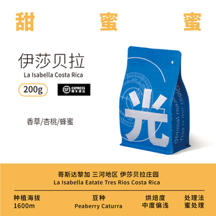光宗豆号 哥斯达黎加伊莎贝拉庄园蜜处理圆豆 手冲精品咖啡豆 甜
