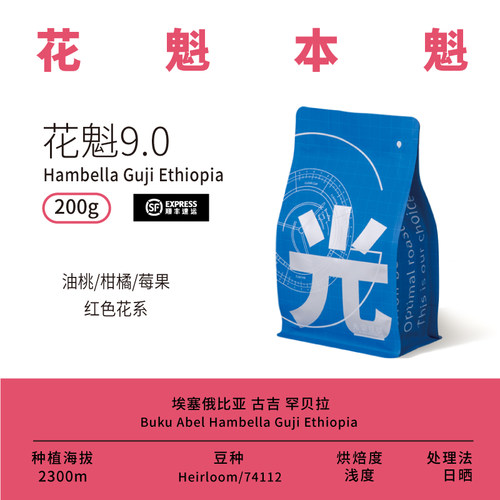埃塞俄比亚咖啡豆光宗花魁9.0
