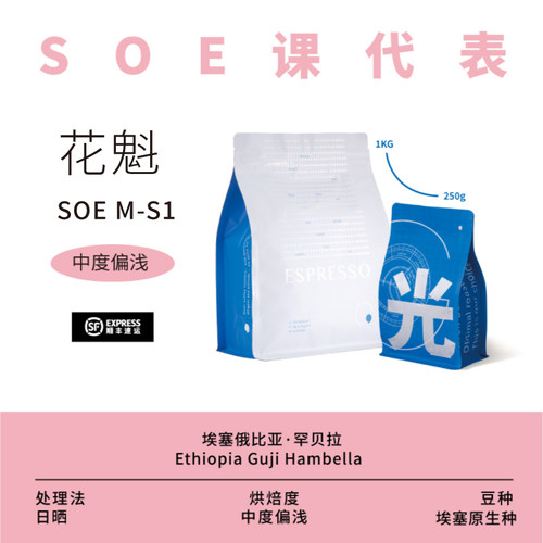 埃塞俄比亚意式SOE咖啡豆花魁9.0