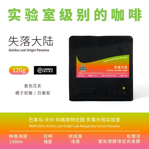 光宗豆号巴拿马失落大陆瑰夏