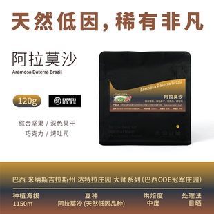 光宗豆号 天然低因咖啡豆 巴西达特拉庄园阿拉莫沙品种 低酸高甜
