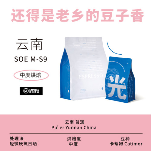 光宗豆号意式咖啡豆SOE云南豆