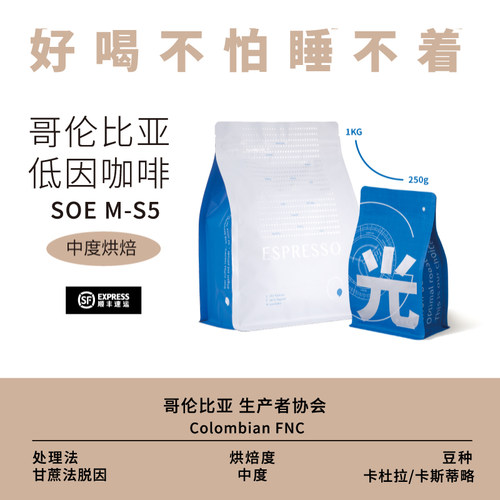低因咖啡哥伦比亚意式咖啡豆甜香
