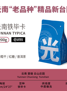 老品种云南咖啡豆铁毕卡均衡醇厚