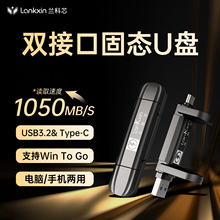 兰科芯高速固态U盘usb3.2照片视频2t存储器1T手机电脑256闪存512G