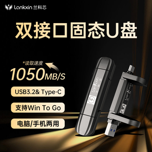 兰科芯高速固态U盘usb3.2照片视频2t存储器1T手机电脑256闪存512G