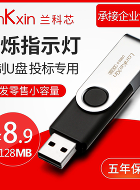 128mb u盘企业公司投标U盘 招标优盘128mb 礼品U盘可订定制logo