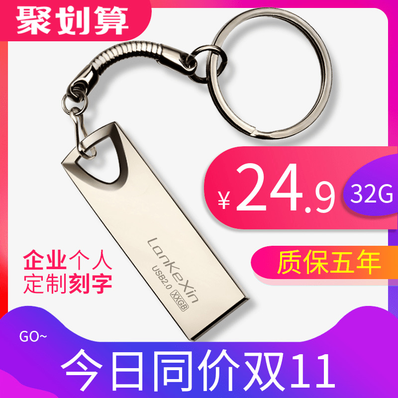 À¼¿ÆÐ¾UÅÌ 32G ¸ßËÙ³µÔصçÄÔÁ½ÓÃÓÅÅÌ ¿Ì×Ö¶¨ÖÆLOGO ÒÆ¶¯´´ÒâÕý°æÑ§ÉúÃÔÄãСÓÈÅÌÕýÆ·°üÓÊupan½ðÊô·ÀË®32GuÅÌ