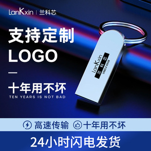 兰科芯u盘32g 迷你优盘刻字车载U盘电脑大容量女生64 高速正品
