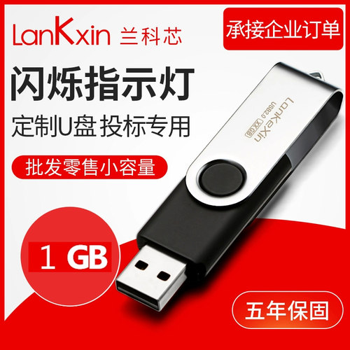 兰科芯旋转定制LOGO礼品