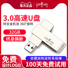 兰科芯32g U盘 USB 3.0高速版移动优盘 定制刻字LOGO正品正版金属旋转车载学生 招投标会议礼品专用u盘32G