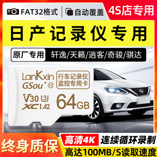 日产行车记录仪流媒体专用内存卡