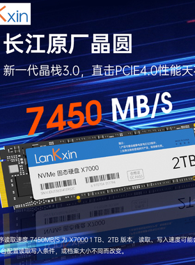 兰科芯PCIE4.0固态硬盘2TB高速SSDM.2接口NVME笔记本电脑游戏盘