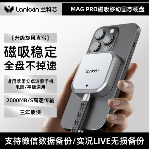 兰科芯移动固态硬盘边录边存