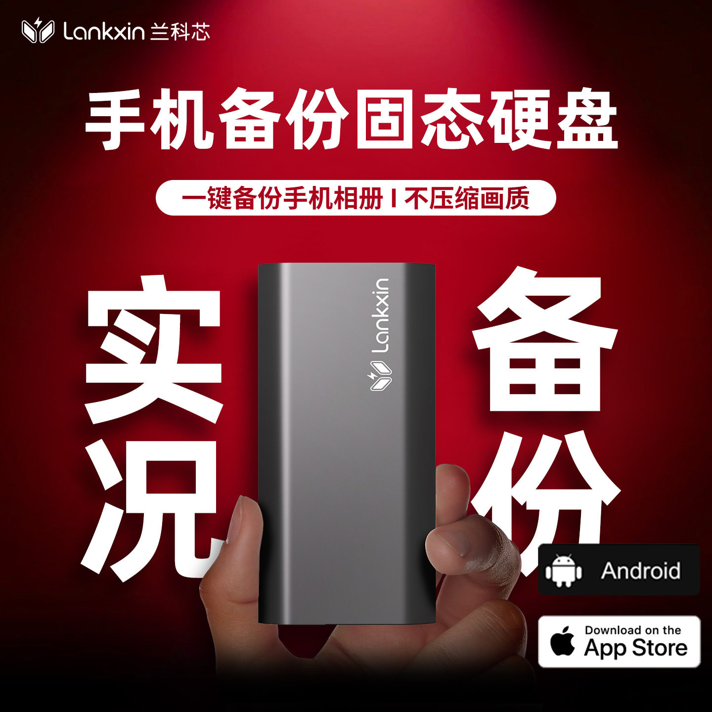 手机备份神器支持苹果实况备份图片