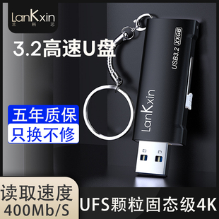 兰科芯usb3.2高速大容量128G电脑U盘256G手机正品 ufs固态级4K速度