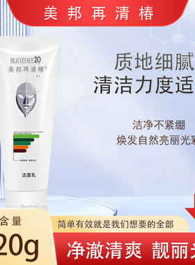 再清椿洁面乳质地细腻清洁力度适中洁净不紧绷焕发自然靓丽光彩