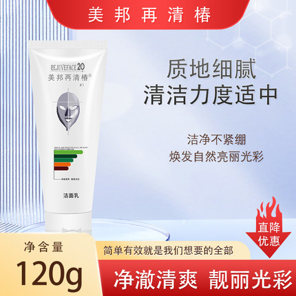 再清椿洁面乳质地细腻清洁力度适中洁净不紧绷焕发自然靓丽光彩