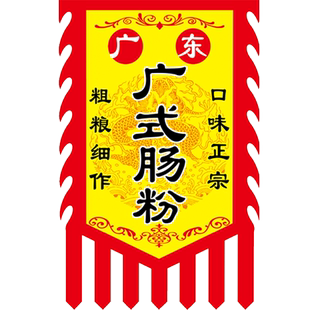 广东肠粉摊仿古招牌旗门头旗广告旗夜市早餐仿古旗小吃广告牌肠粉旗锦旗招牌夜宵旗帜广告挂旗网红仿宋摆摊旗