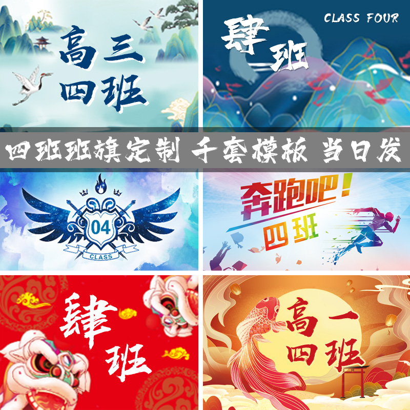 四班班旗定制 国风版手绘版简约版班旗定制 高中4班班旗配旗杆双面